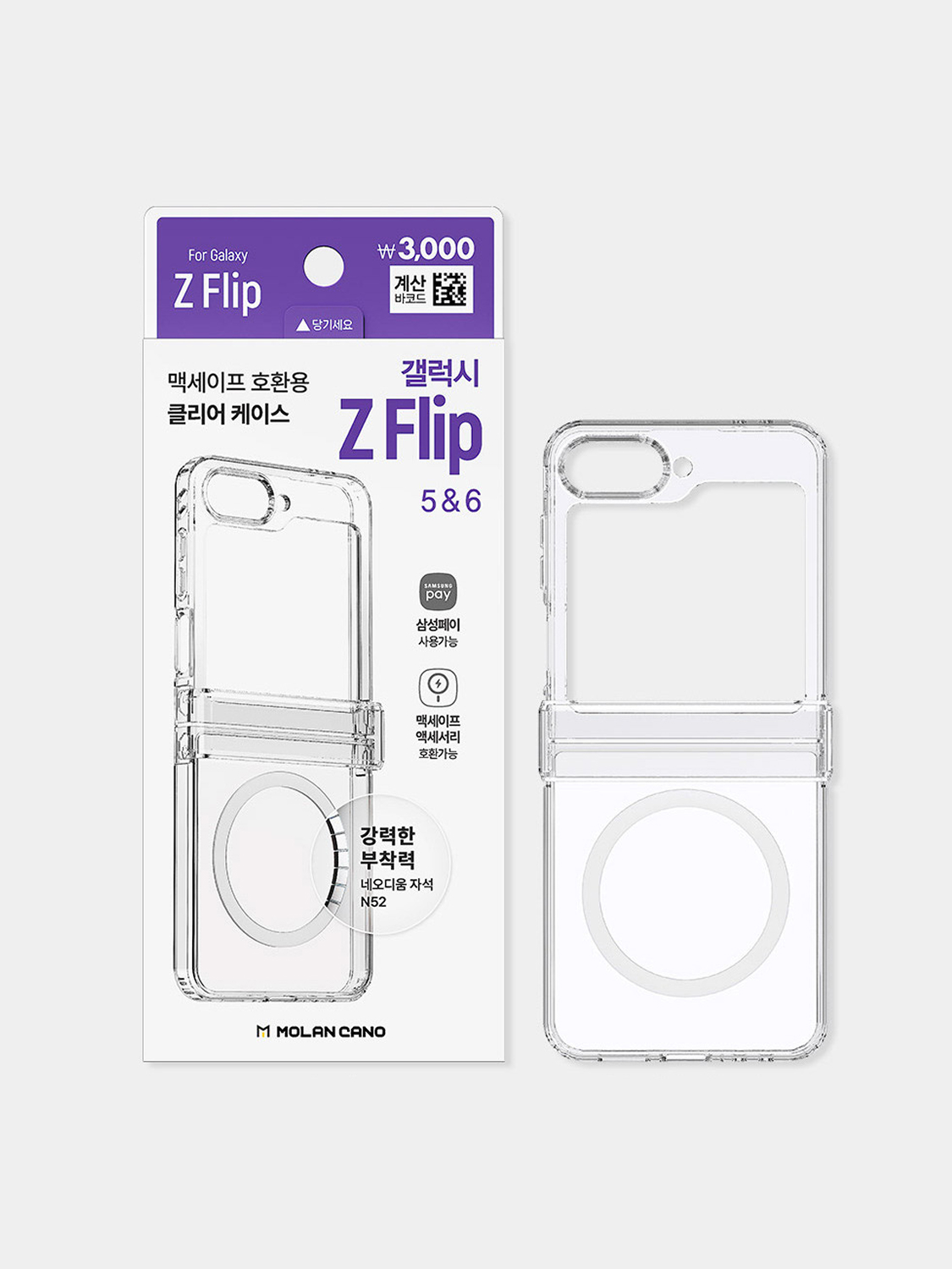 MagSafe compatible case 3 (for Z Flip 5,6 compatible)