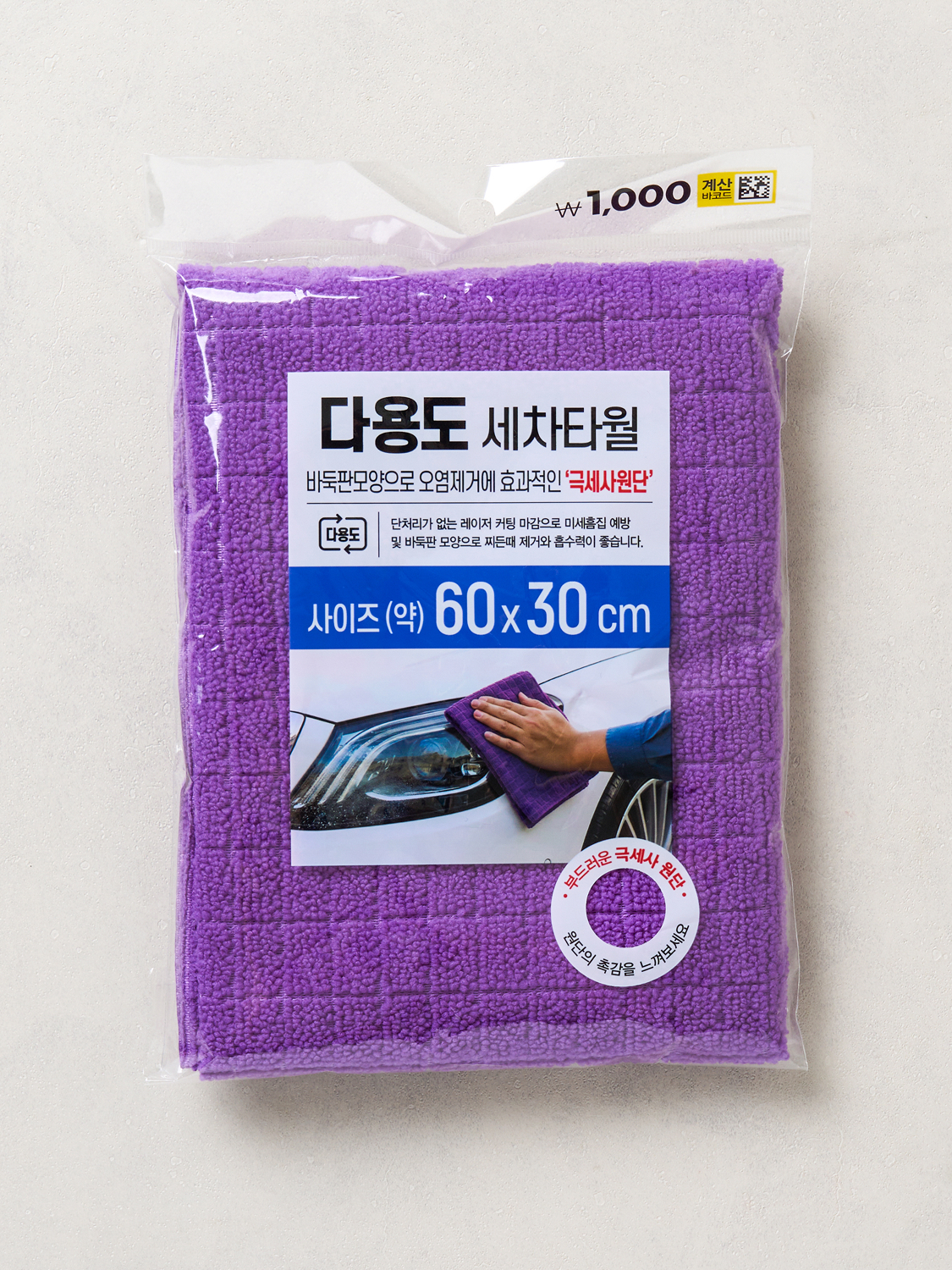 Multipurpose checkerboard car wash towel 60