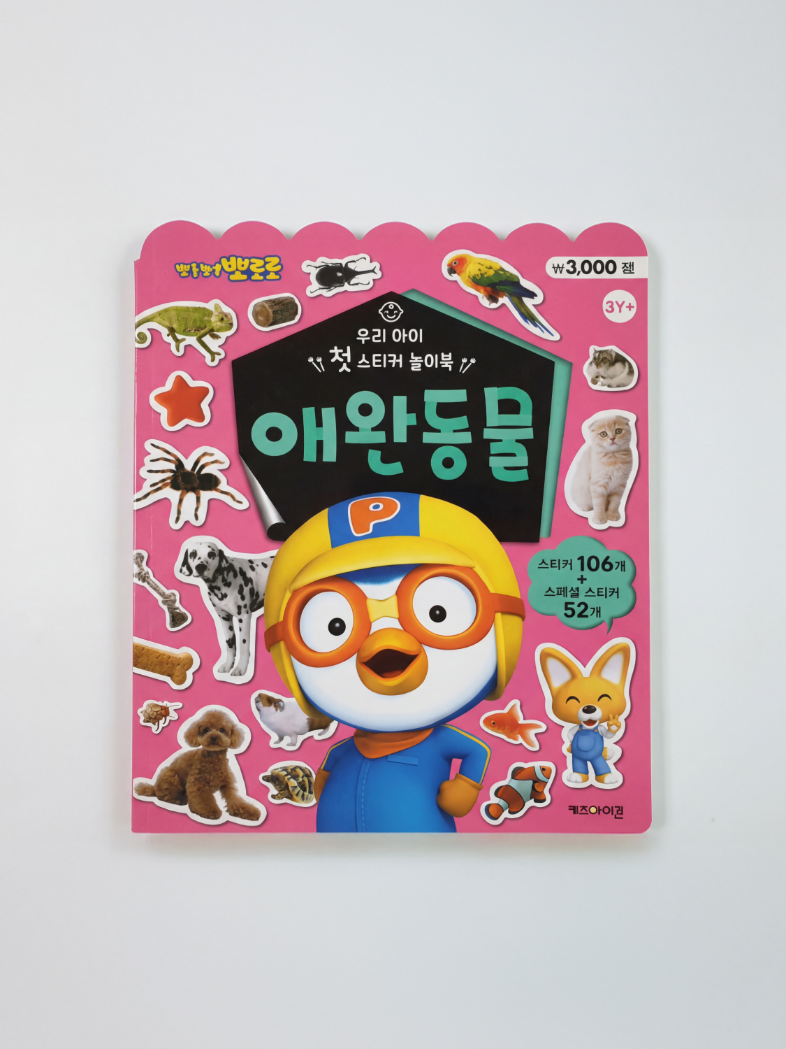 Pororo, my child's first sticker playbook pet