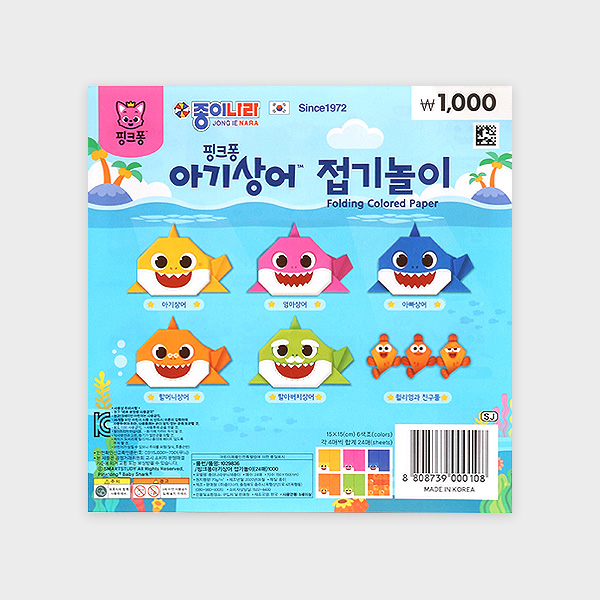 Pinkfong Baby Shark Folding Game