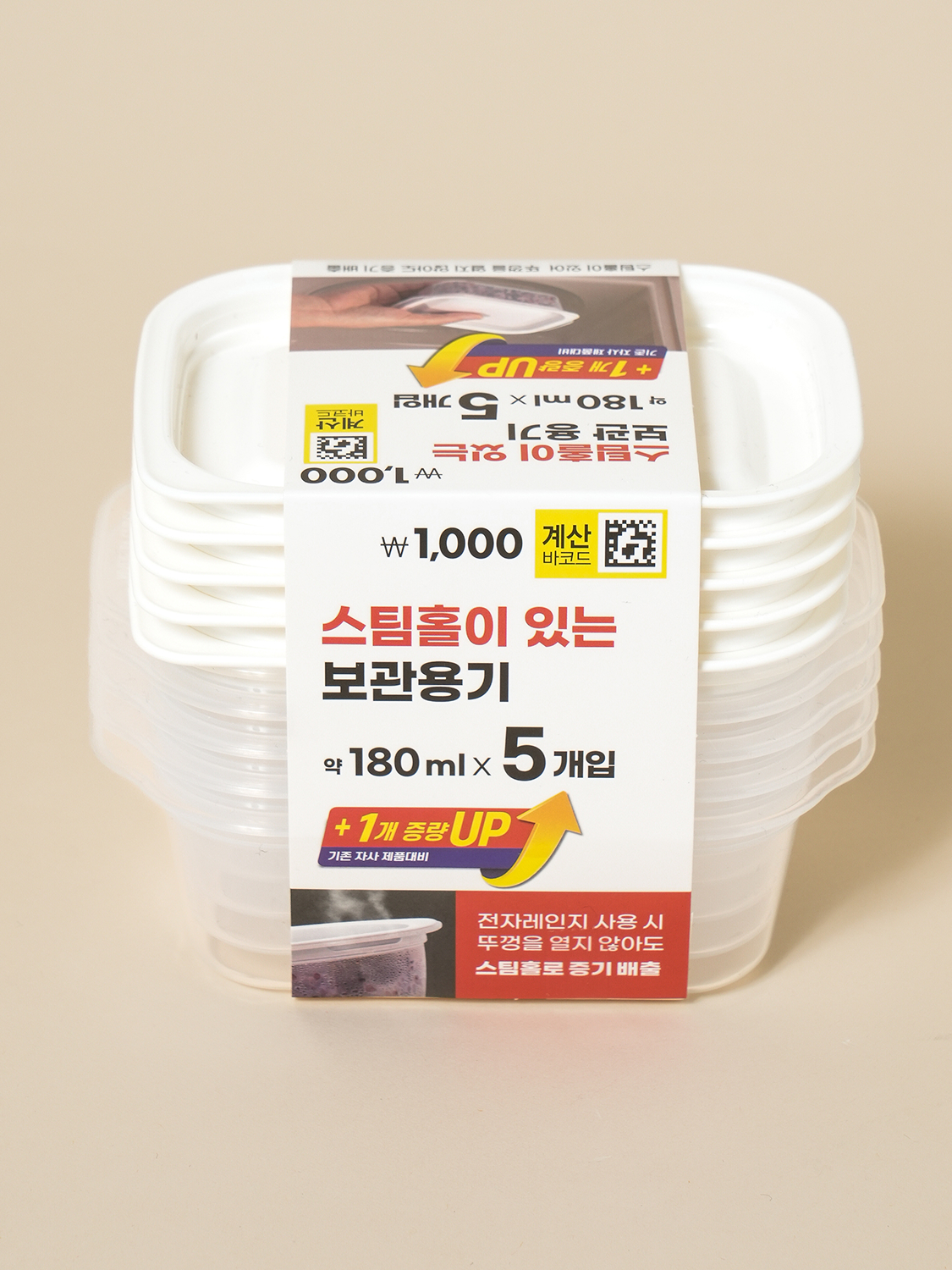스팀홀이 있는 반찬 용기 180 ml 5개입