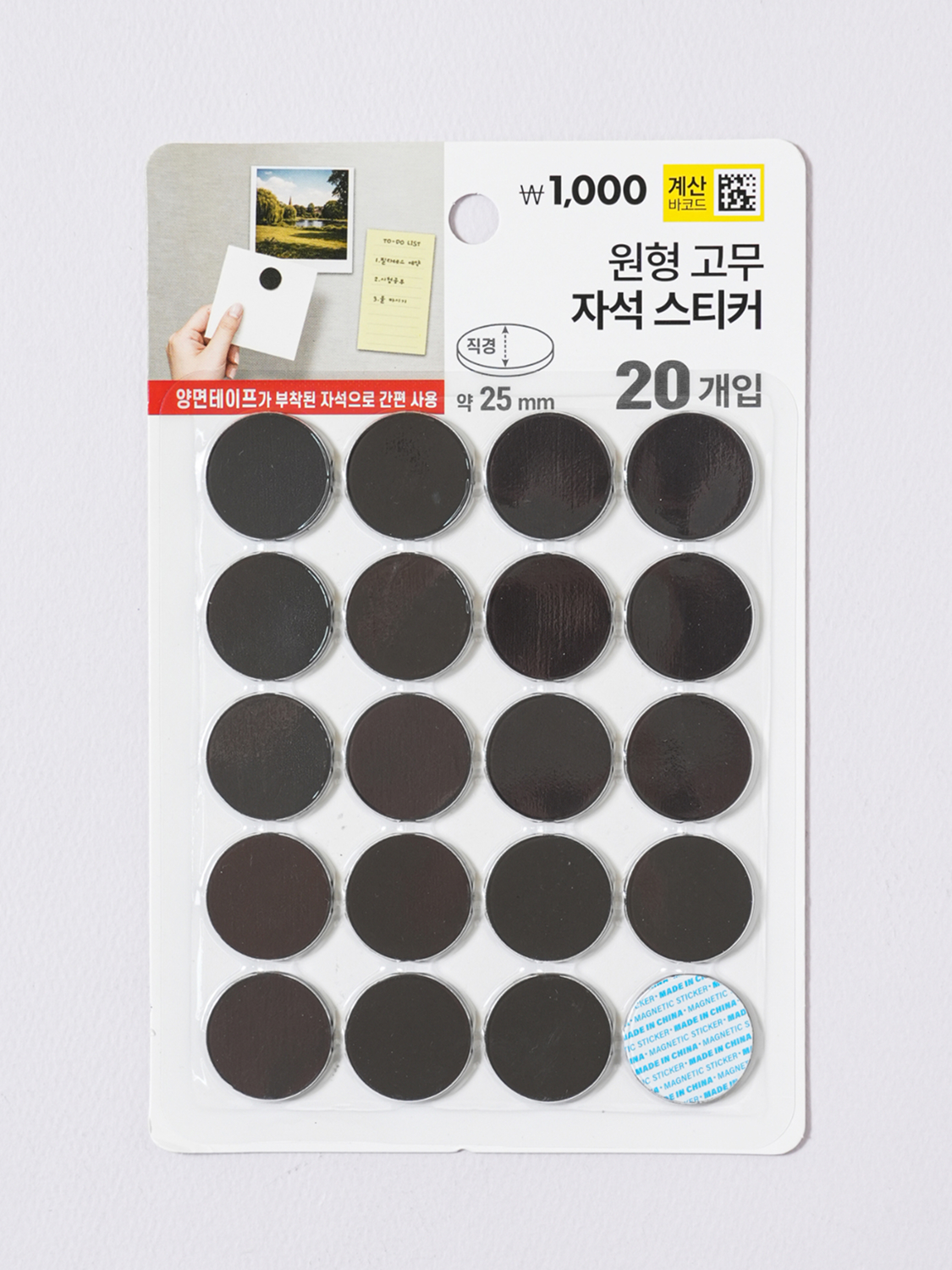 원형 고무 자석 스티커 20개입