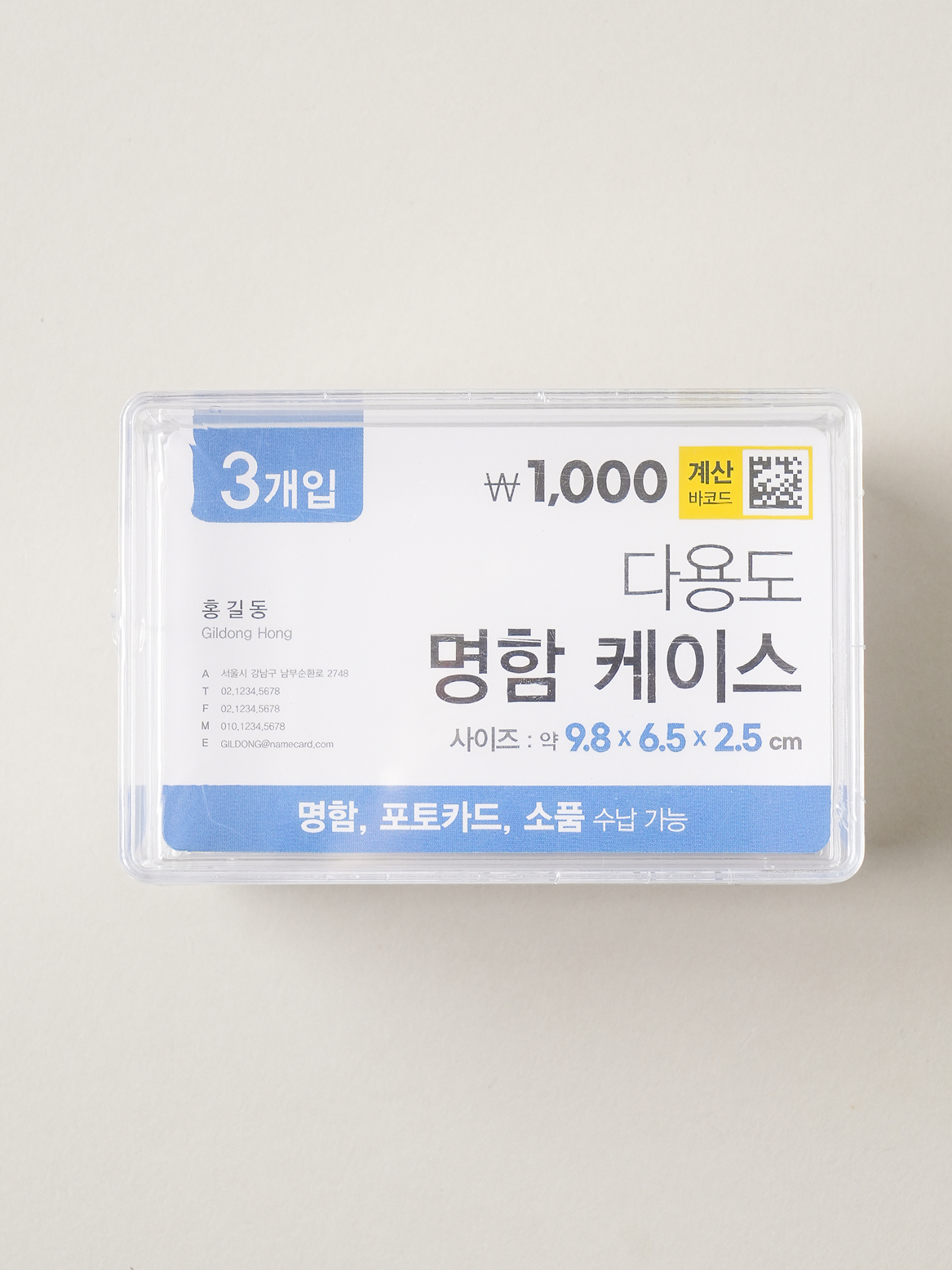 다용도 명함 케이스 3개입